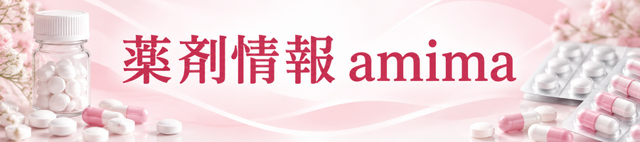 薬品情報 amima
